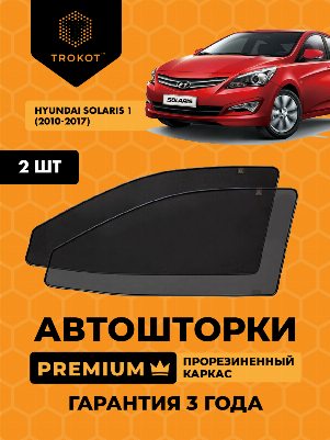 Hyundai Solaris (1) (2010-2017) Хэтчбек 5 дв Комплект на передние двери PREMIUM